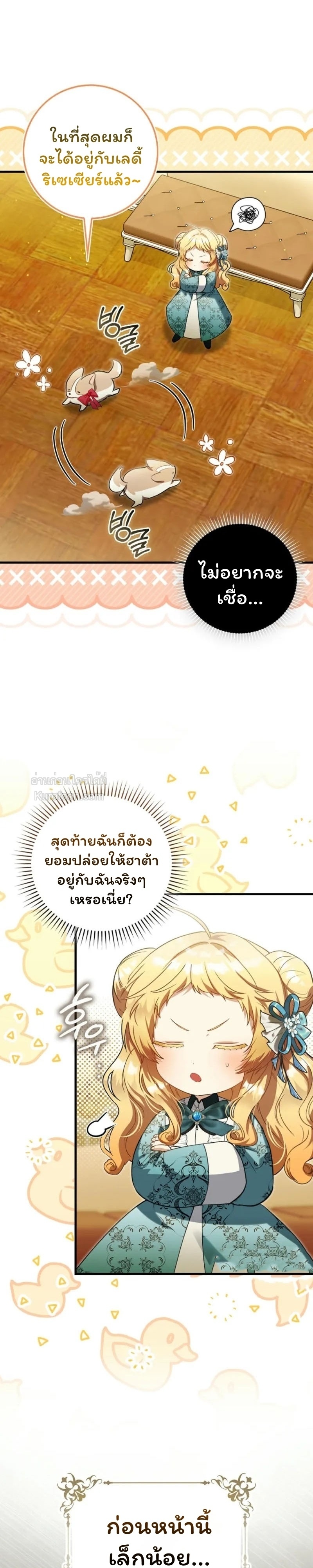 The Baby Fairy a Villainess ตอนที่ 18 - รูปที่ 2